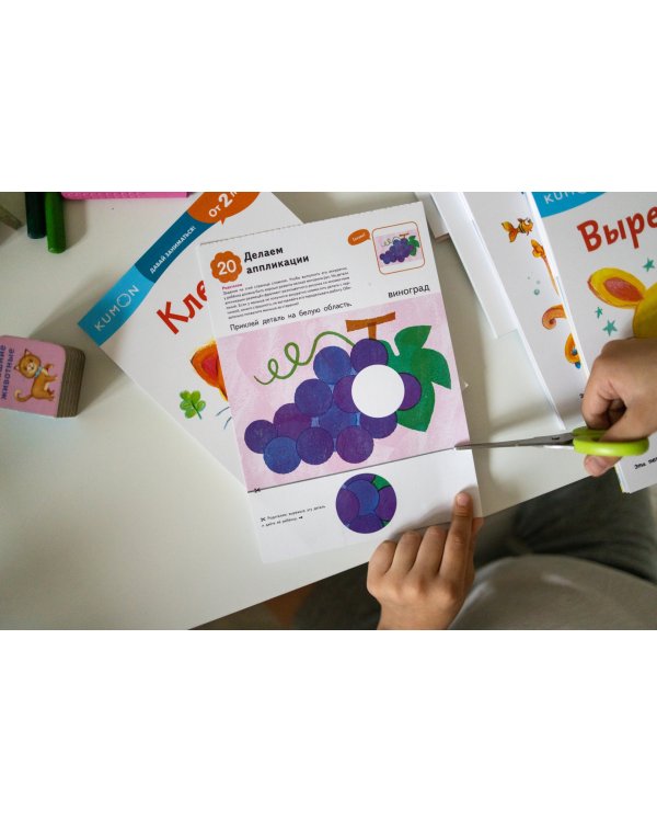 Kumon. Давай заниматься! Клеим