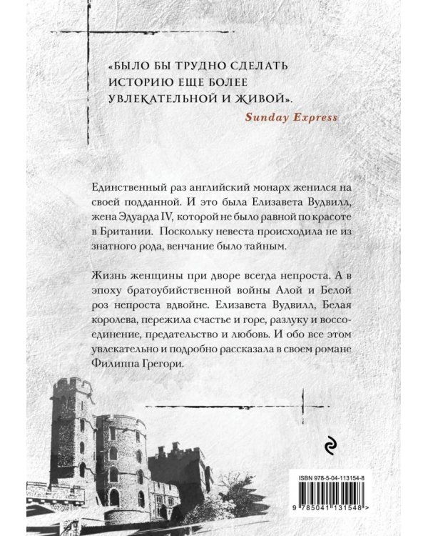 Белая королева