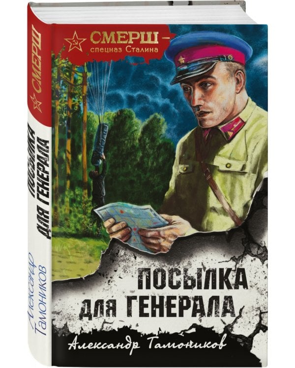 Посылка для генерала