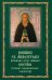 Канон с акафистом преподобному отцу нашему Сергию, игумену Радонежскому, чудотворцу