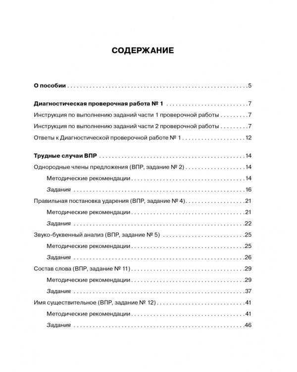 Русский язык. 4 класс. Суперсборник для подготовки к Всероссийским проверочным работам