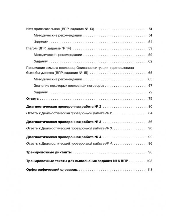 Русский язык. 4 класс. Суперсборник для подготовки к Всероссийским проверочным работам