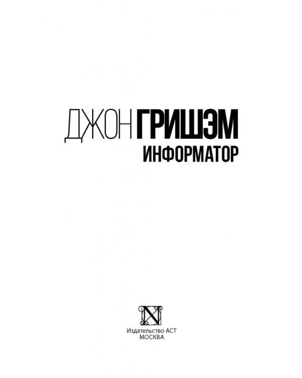 Информатор