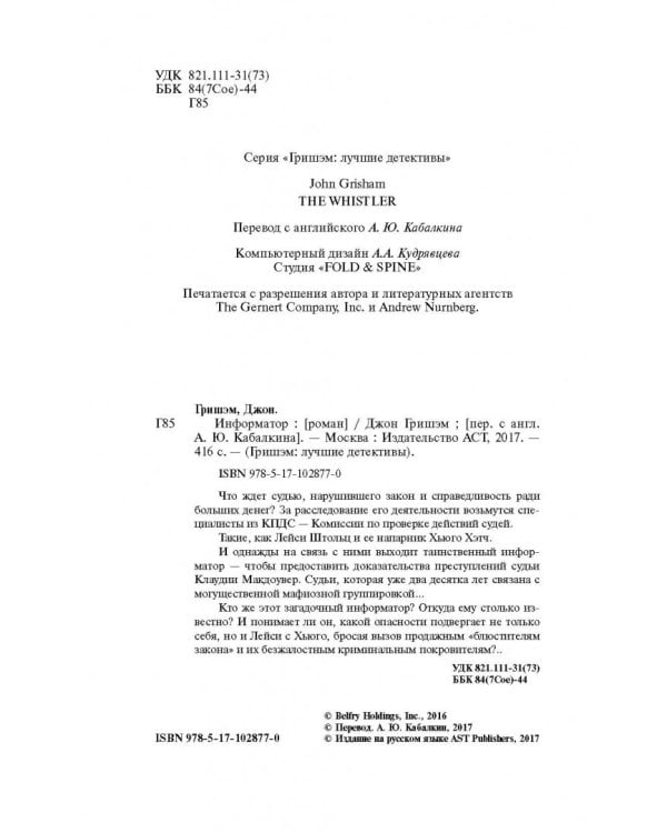 Информатор