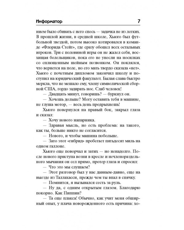 Информатор