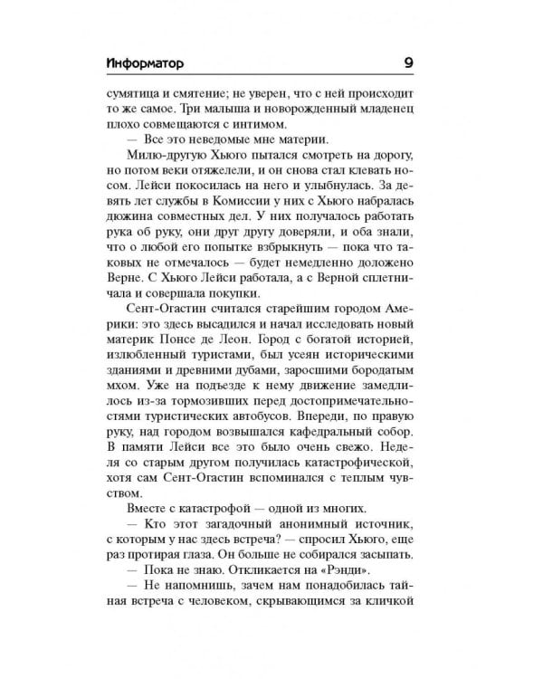 Информатор