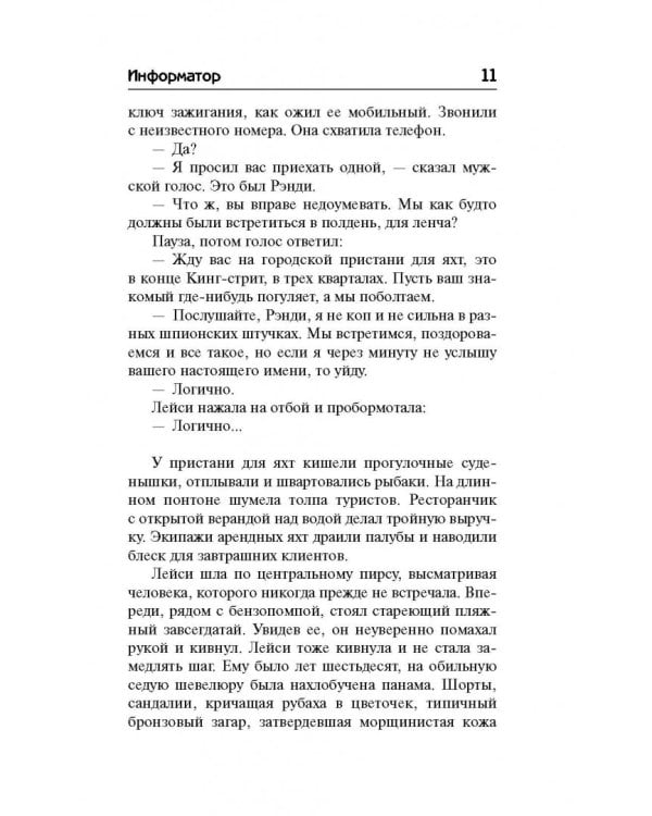 Информатор