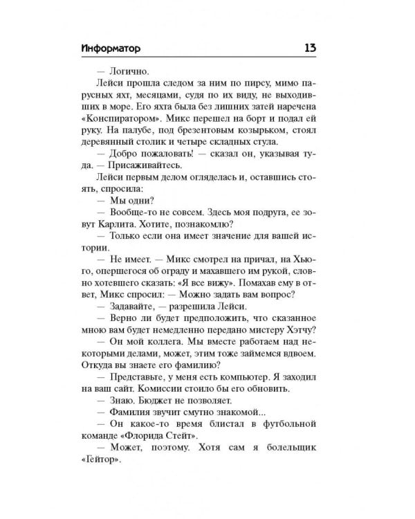 Информатор