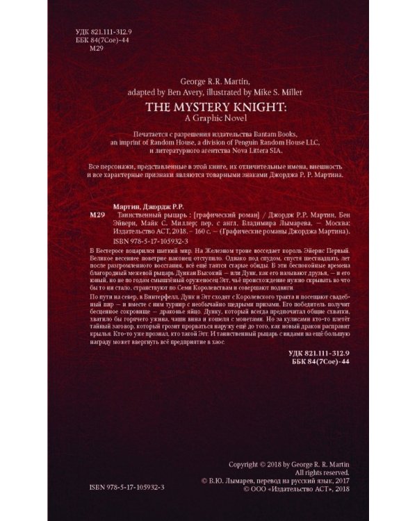 Таинственный рыцарь