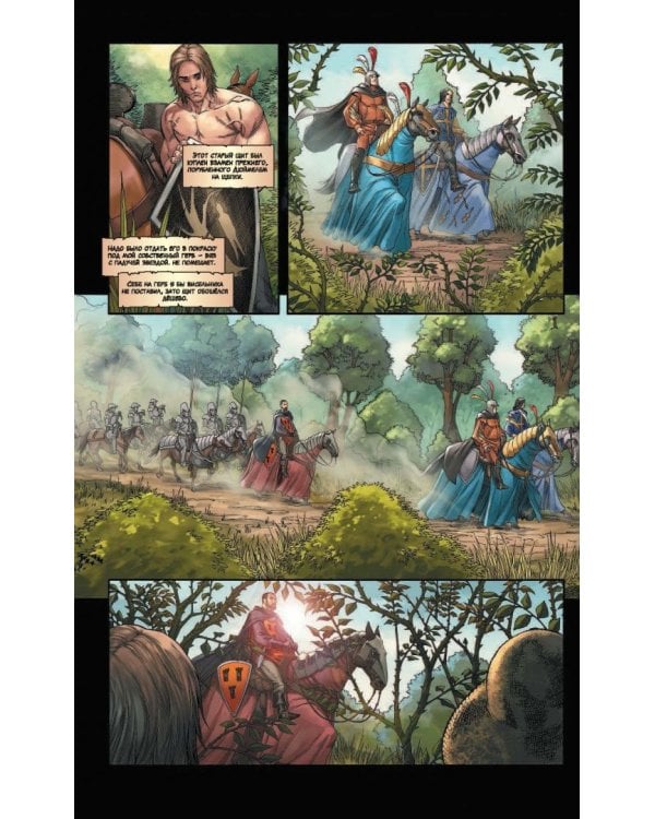 Таинственный рыцарь