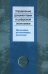 Управление документами в цифровой экономике