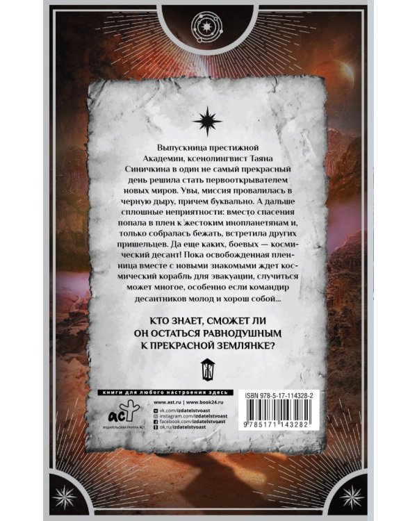 Единственная