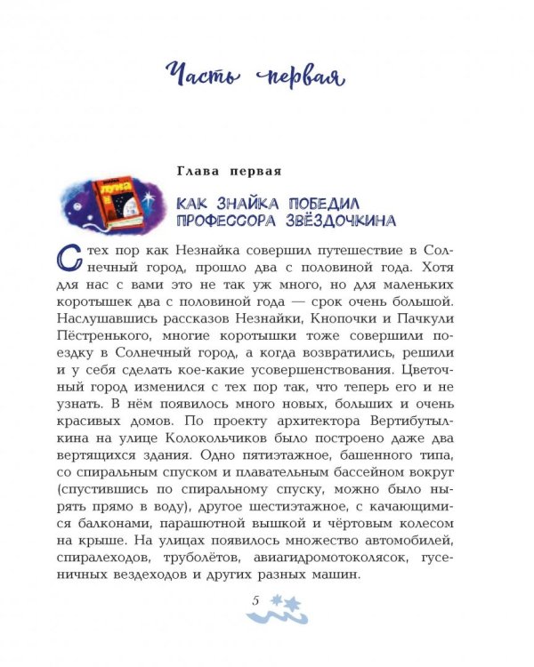 Незнайка на Луне