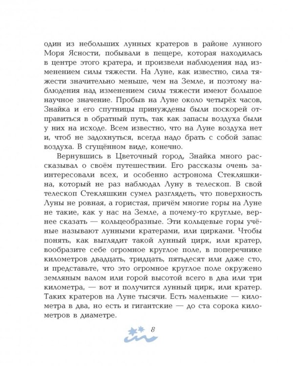 Незнайка на Луне