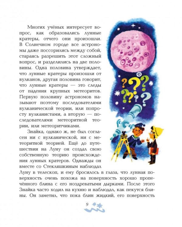 Незнайка на Луне