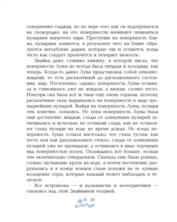 Незнайка на Луне