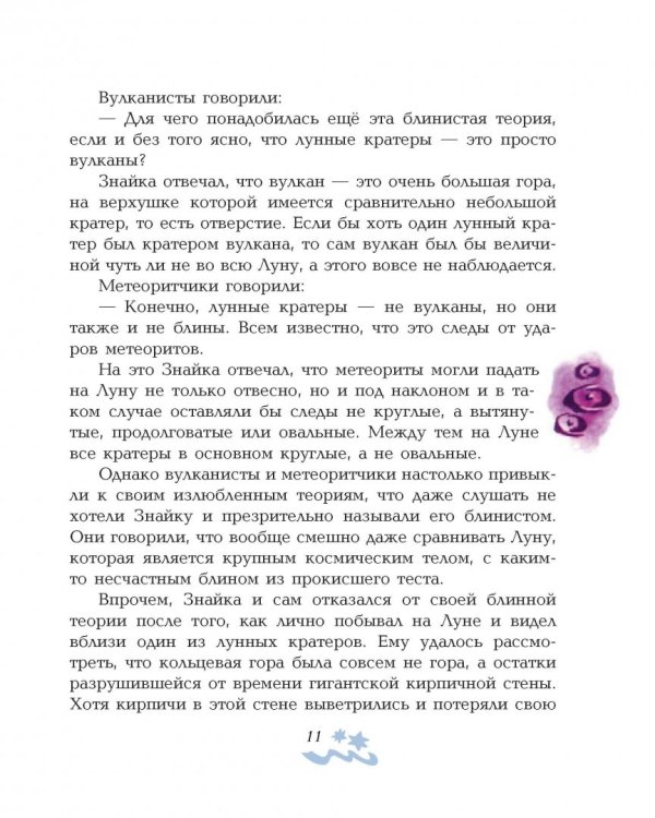 Незнайка на Луне