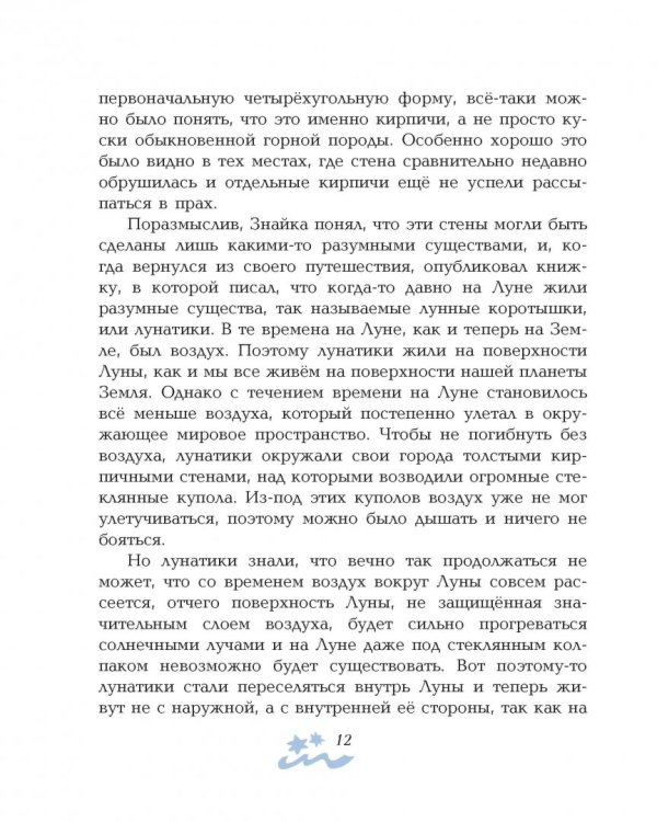 Незнайка на Луне