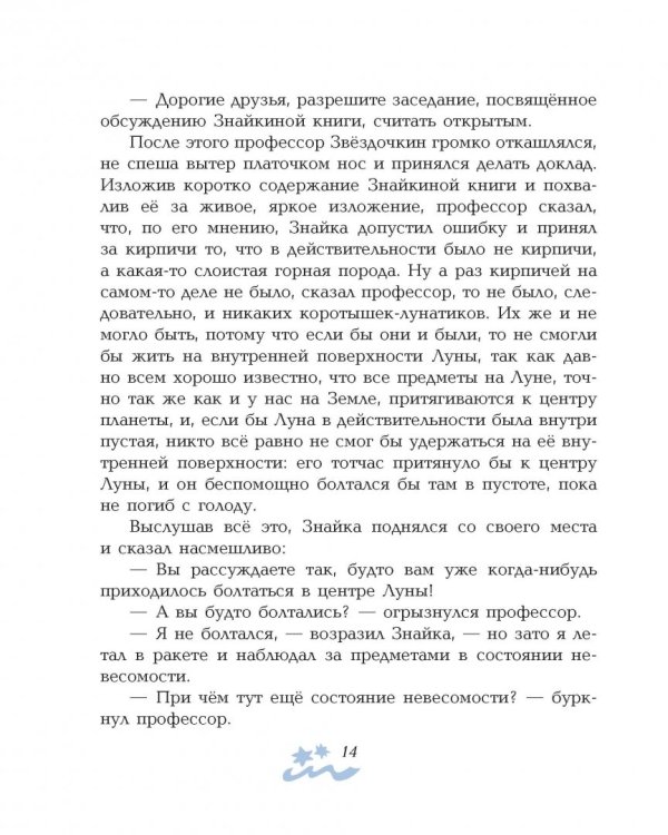 Незнайка на Луне