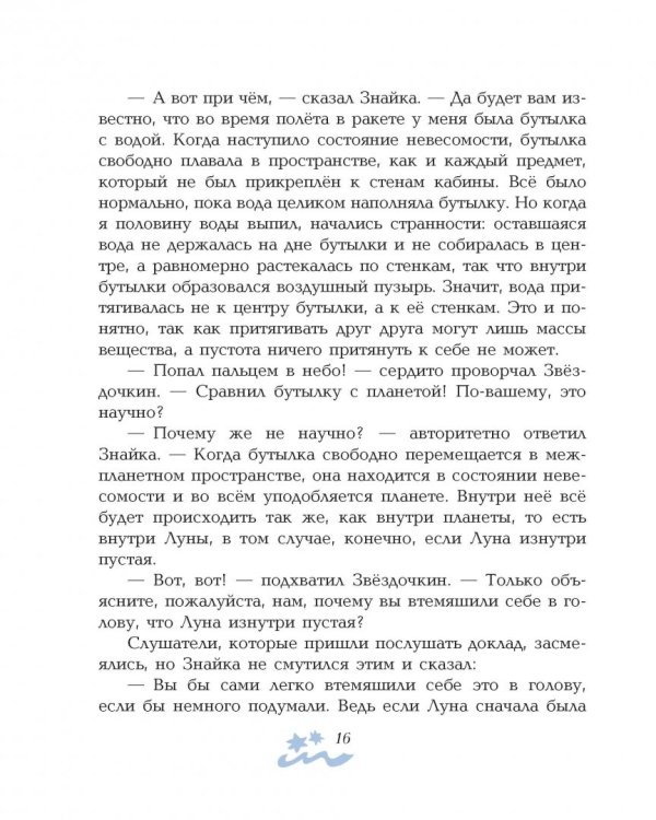 Незнайка на Луне