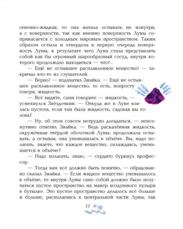 Незнайка на Луне