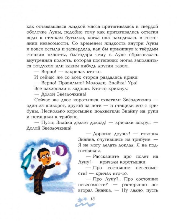 Незнайка на Луне