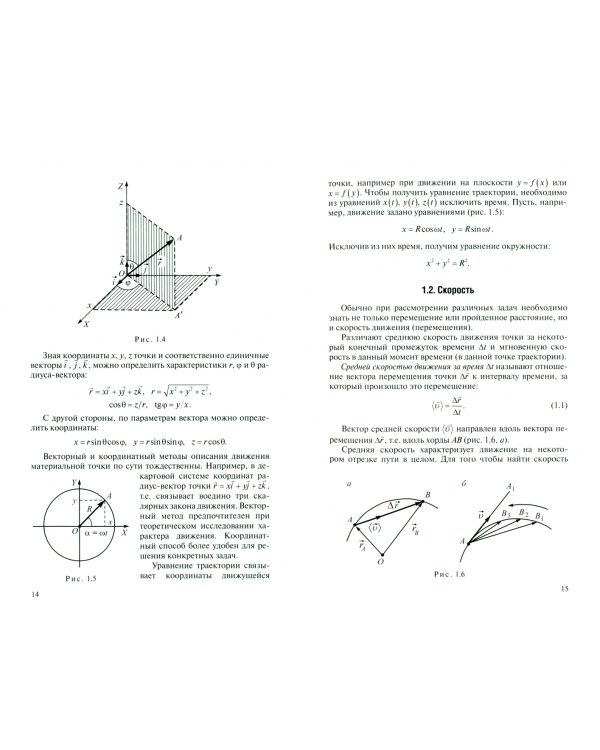 Общая физика. Механика