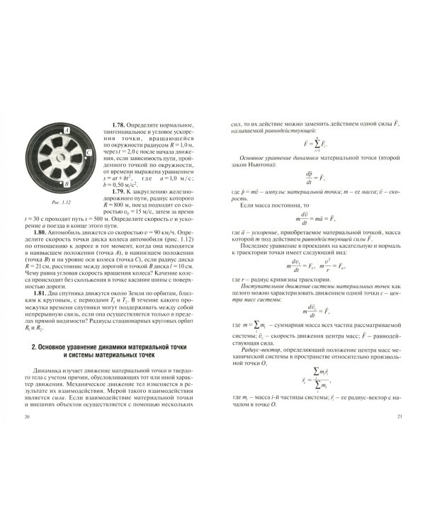 Общая физика. Сборник задач