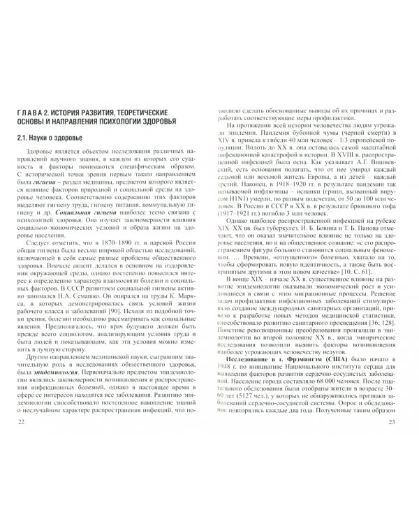 Психология здоровья