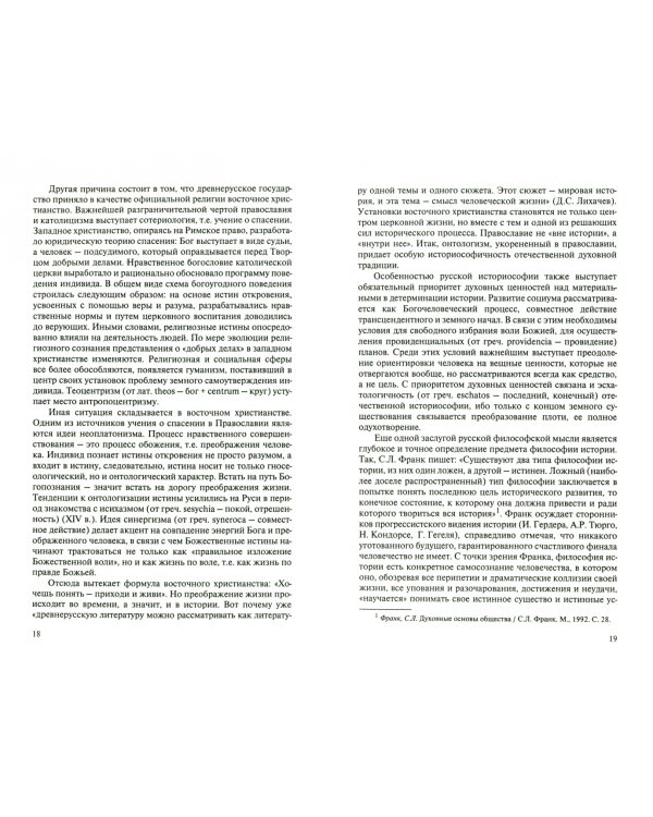 Социальная философия