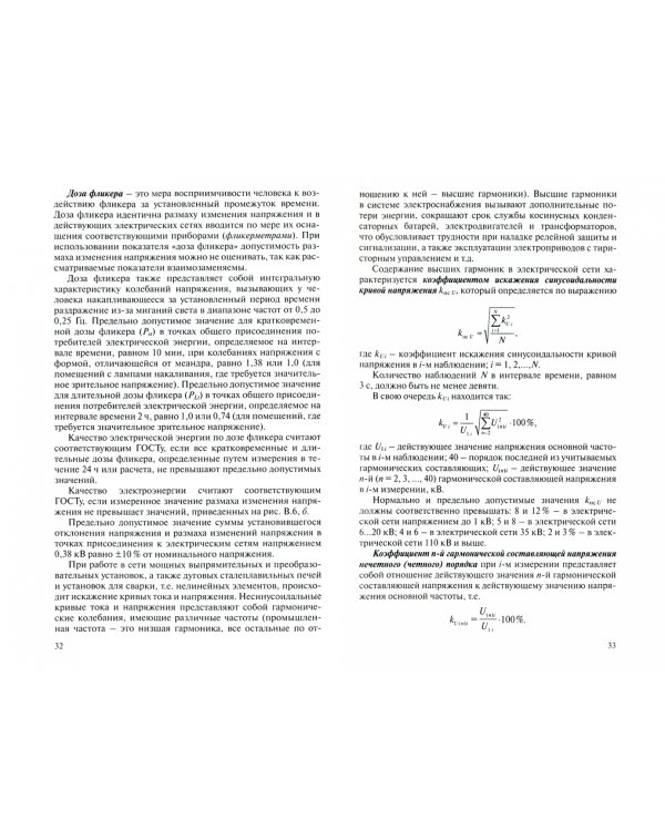 Эксплуатация электрических сетей