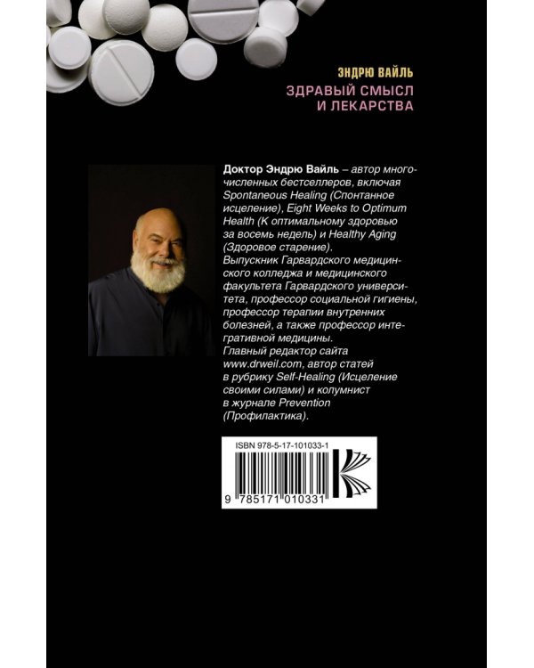 Здравый смысл и лекарства