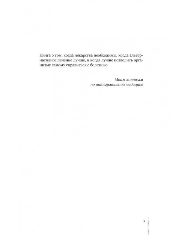 Здравый смысл и лекарства