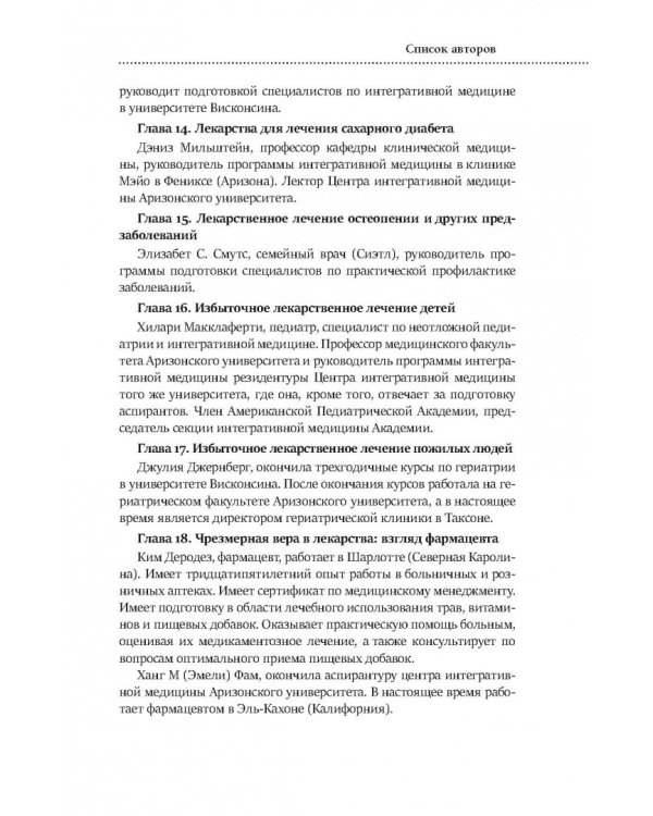 Здравый смысл и лекарства