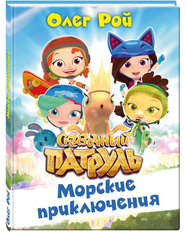 Морские приключения