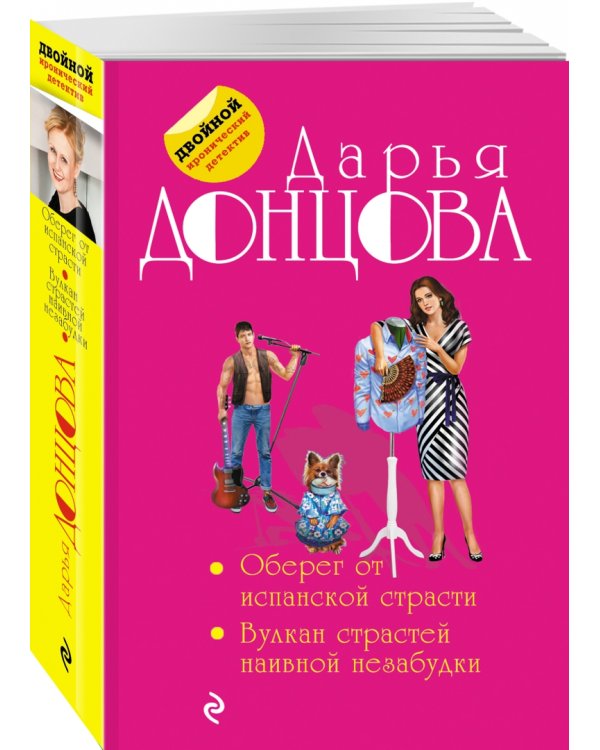 Оберег от испанской страсти. Вулкан страстей наивной незабудки