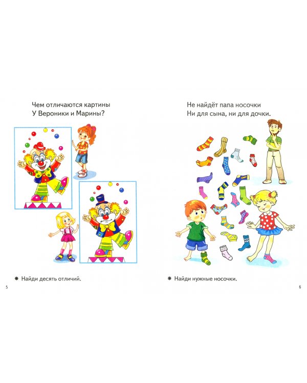 Веселые задания для детей 6-7 лет (оранжевая)