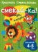 Загадки клоуна для детей 4-5 лет