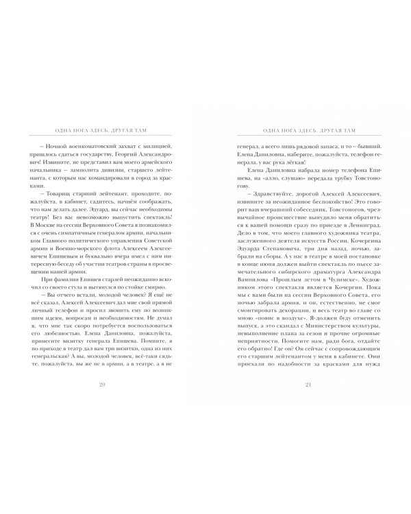 Житие Лидки Петроградской