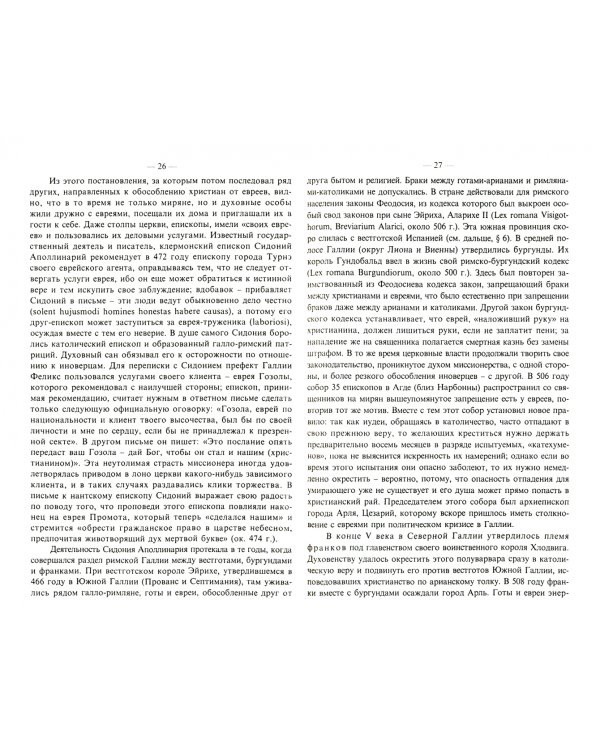История Евреев в Европе. Комплект в 4-х томах
