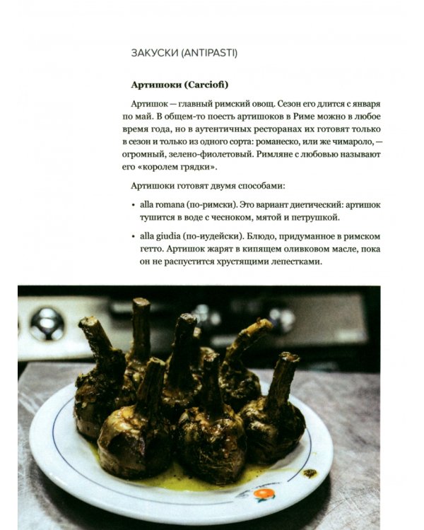 Рим. Кварталы, еда, люди