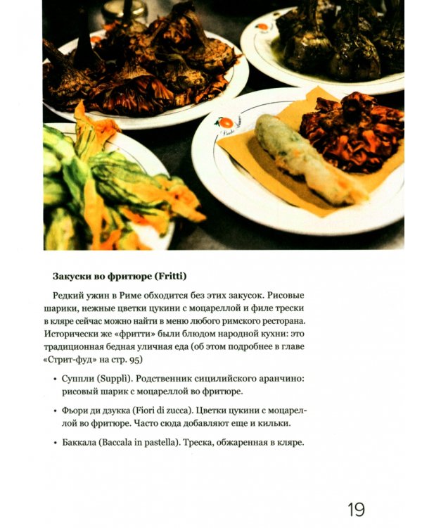 Рим. Кварталы, еда, люди