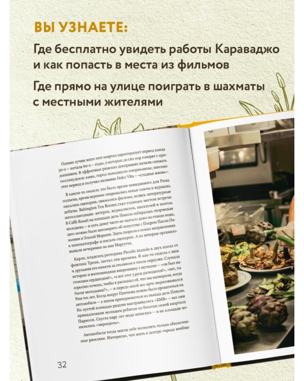 Рим. Кварталы, еда, люди