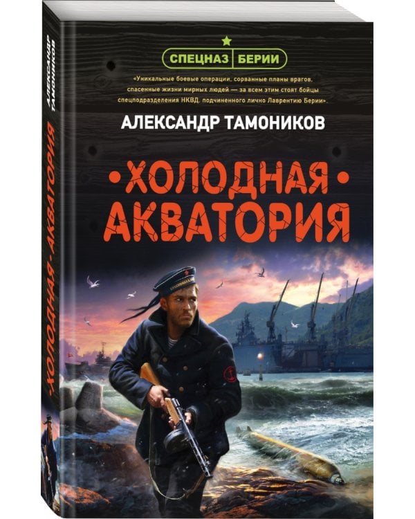 Холодная акватория