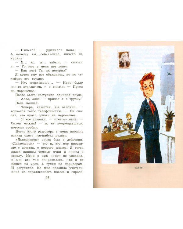 Чудак из шестого "Б"