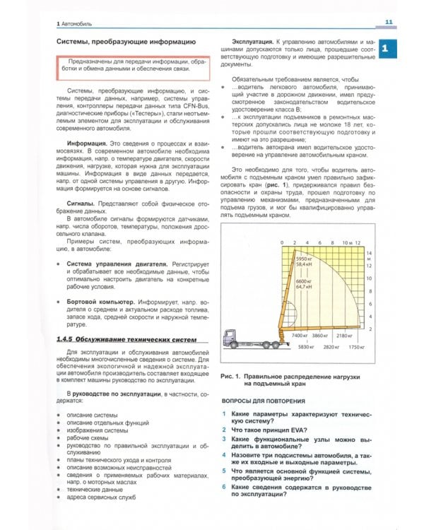 Устройство автомобиля. Учебник