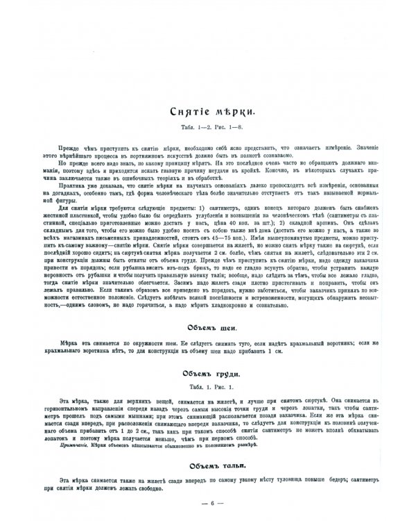 Полный Академический курс кройки мужского платья Первого вспомогательного общества