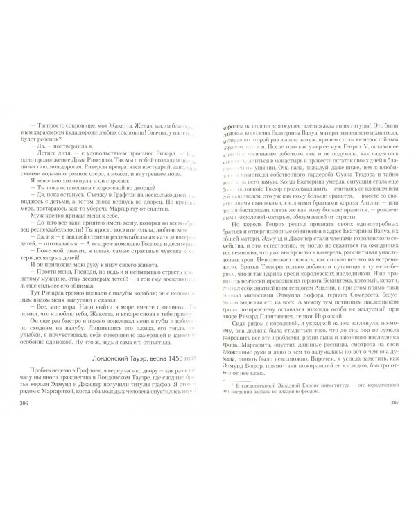 Хозяйка Дома Риверсов