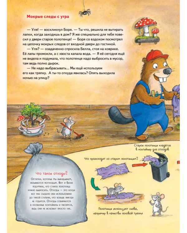 Бобёр Боря-следопыт! Спасаем планету. Книжка подготовишки