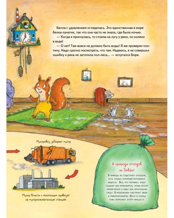 Бобёр Боря-следопыт! Спасаем планету. Книжка подготовишки